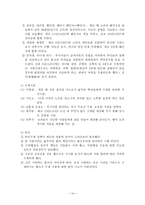 한국사회복지발달사(고대를 중심으로)-14