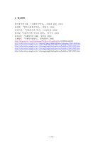 한국사회복지발달사(고대를 중심으로)-15