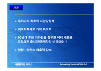 박카스 광고분석과 광고전략-3