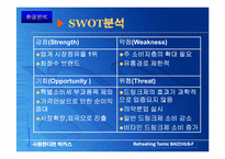 박카스 광고분석과 광고전략-9