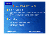 박카스 광고분석과 광고전략-10