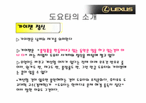 [마케팅] `lexus` 렉서스의 마케팅전략-3