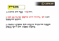 [마케팅] `lexus` 렉서스의 마케팅전략-4