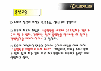 [마케팅] `lexus` 렉서스의 마케팅전략-7