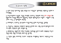 [마케팅] `lexus` 렉서스의 마케팅전략-12