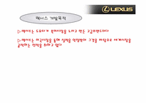 [마케팅] `lexus` 렉서스의 마케팅전략-13