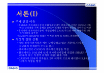 CASIO 카시오 마케팅전략-3
