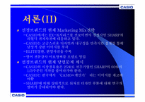 CASIO 카시오 마케팅전략-4