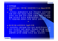 CASIO 카시오 마케팅전략-6