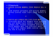 CASIO 카시오 마케팅전략-8