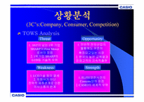CASIO 카시오 마케팅전략-9