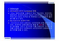 CASIO 카시오 마케팅전략-12