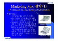 CASIO 카시오 마케팅전략-14