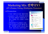 CASIO 카시오 마케팅전략-18