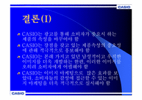 CASIO 카시오 마케팅전략-20