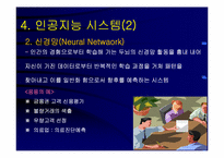 [마케팅정보시스템] 인공지능시스템-8