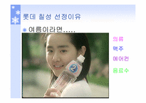 롯데칠성사이다 마케팅전략-3
