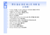 롯데칠성사이다 마케팅전략-14