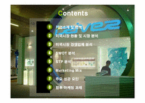 [국제마케팅] 아이리버 `iriver`의 미국시장진출사례-2