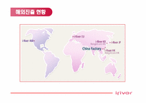 [국제마케팅] 아이리버 `iriver`의 미국시장진출사례-6