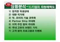 빕스(VIPS) 마케팅전략-7