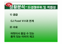 빕스(VIPS) 마케팅전략-9