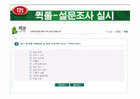 빕스(VIPS) 마케팅전략-20