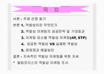 역발상마케팅 레포트-2