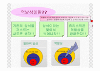 역발상마케팅 레포트-3