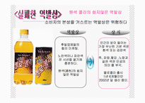 역발상마케팅 레포트-14