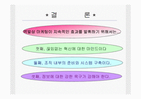 역발상마케팅 레포트-16