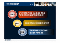 아시아나항공 마케팅-7