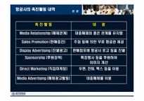 아시아나항공 마케팅-14
