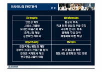 아시아나항공 마케팅-15