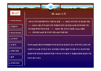 [마케팅사례] 하이마트 브랜드마케팅-3
