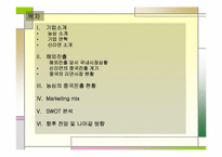 [국제마케팅] 농심 신라면의 중국시장진출전략-2