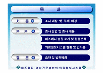 미즈메디 여성전문병원의 의료정보시스템-2
