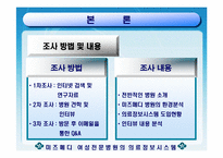 미즈메디 여성전문병원의 의료정보시스템-4