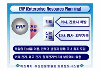 미즈메디 여성전문병원의 의료정보시스템-13