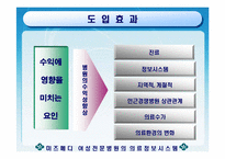 미즈메디 여성전문병원의 의료정보시스템-20