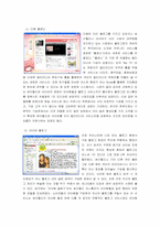 [인터넷마케팅] 1인 미디어(블로그) 시장의 산업분석-10