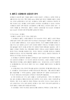 [인터넷마케팅] 1인 미디어(블로그) 시장의 산업분석-14