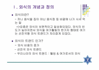 [마케팅전략론] 외식트랜드-3