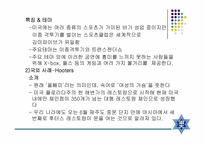 [마케팅전략론] 외식트랜드-5