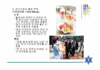 [마케팅전략론] 외식트랜드-7