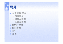 [마케팅] 청호나이스정수기 마케팅전략-2