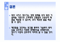 [마케팅] 청호나이스정수기 마케팅전략-18
