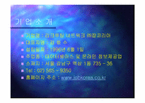 [인터넷비즈니스] jobkorea 잡코리아 분석-3