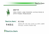 [마케팅] 뚜레쥬르의 마케팅전략-4
