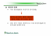 [마케팅] 뚜레쥬르의 마케팅전략-7